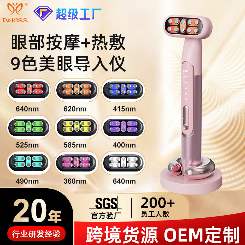 九彩导入仪眼霜精华细纹