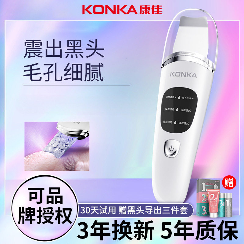 康佳超声波铲皮机吸黑头
