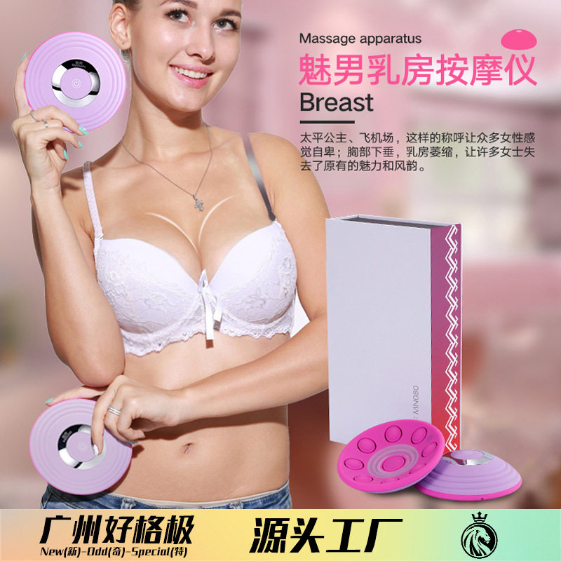 跨境新品魅男乳房按摩仪静音防水无线隐形女士美胸塑型胸部按摩器