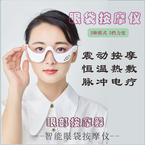 新款EMS微电流眼部按摩仪