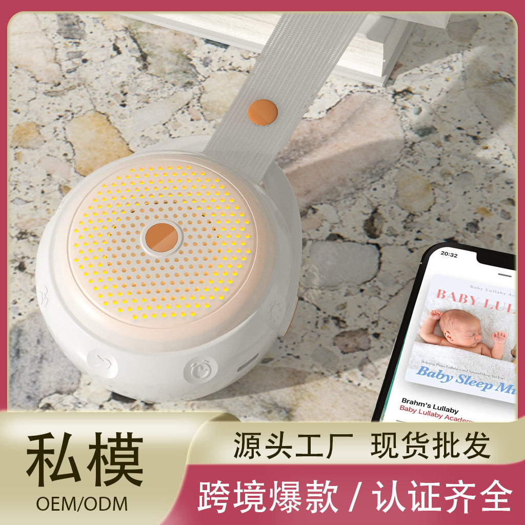 便携式白噪音助眠仪婴儿