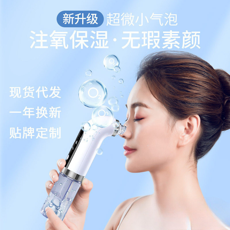 小气泡美容仪器家用毛孔