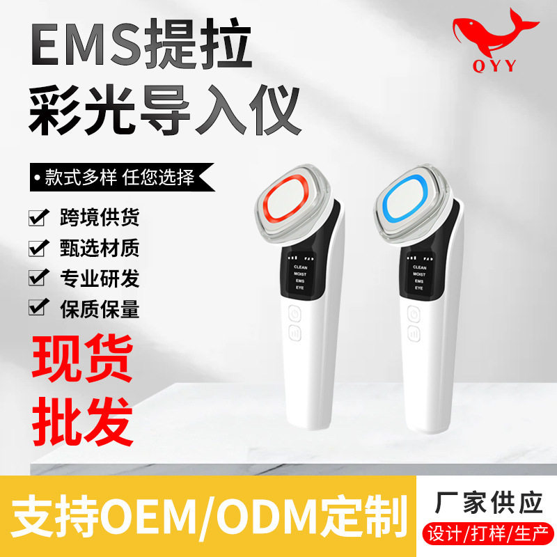 EMS提拉跨境彩光导入仪 家用微电流紧致提拉光子嫩肤美容仪器现货