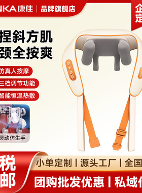 康佳新款肩颈按摩仪腰背部颈部斜方肌护颈椎热敷手揉捏按摩器礼品