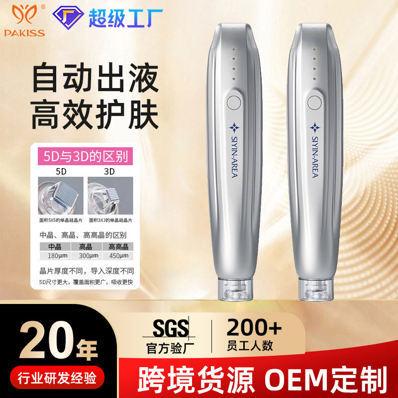 水光针自打仪器脸部纳米