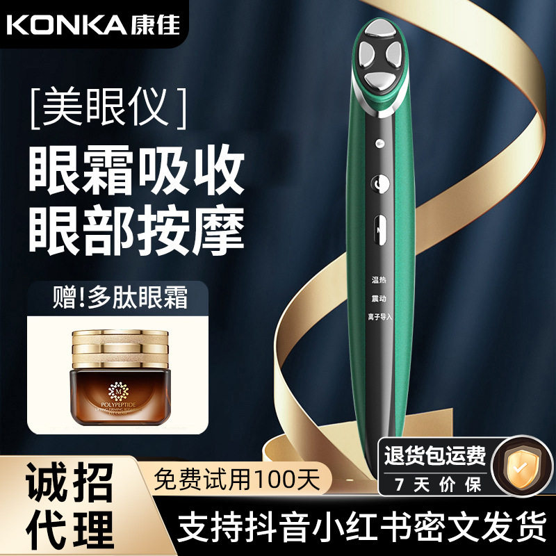 康佳眼部按摩仪美眼笔家