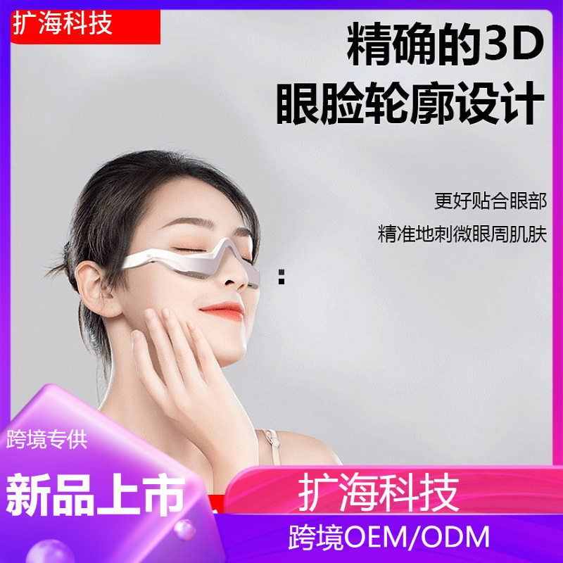 EMS红光微电流护眼仪家