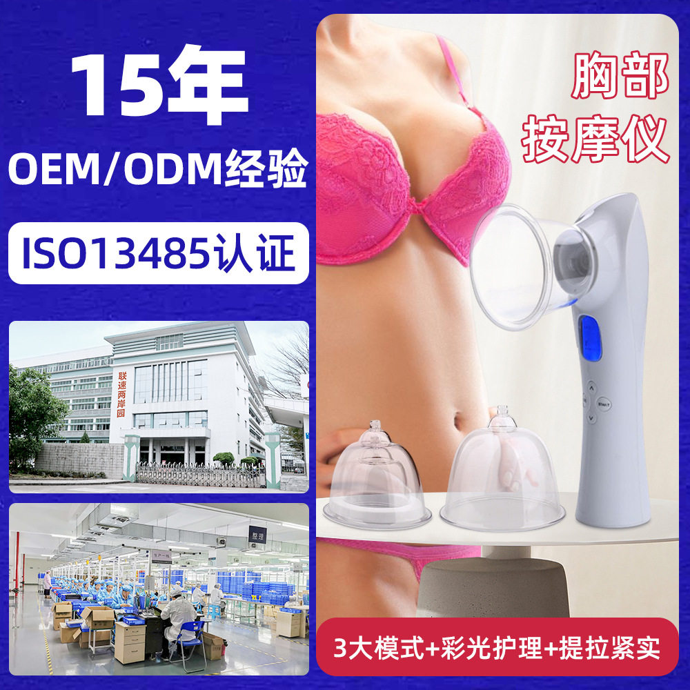 定制胸部按摩器真空负压