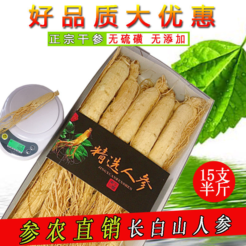 东北吉林特产长白山人参干货生晒参切片野山参一等参泡酒整枝包邮