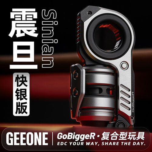 &GoBiggeR震旦青春版甩推蛋复合型暴躁指尖陀螺解压玩具EDC