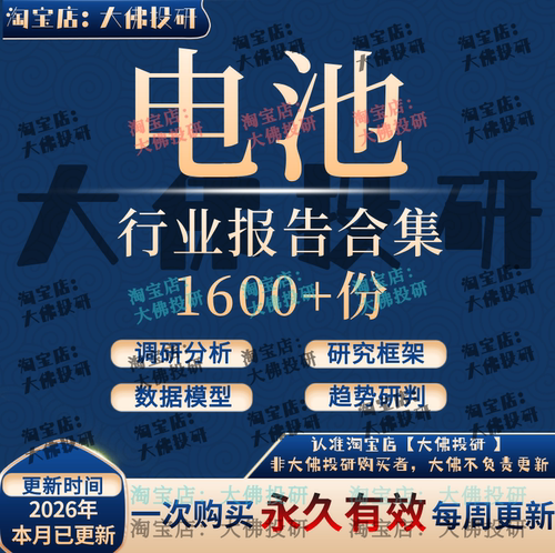 2026年新能源电池行业报告锂电池产业链投资框架动力电池研究报告
