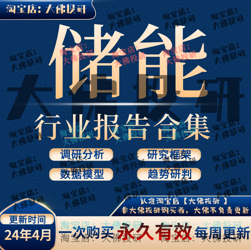 2024年储能电源行业研究报告储能产业链投资框架锂电池钒电池充电 商务/设计服务 设计素材/源文件 原图主图