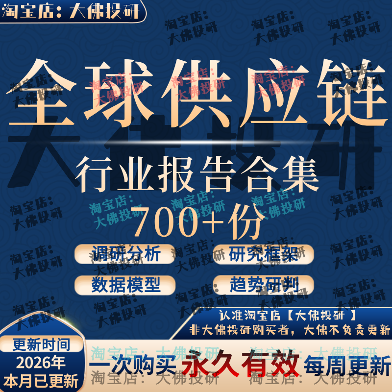 2026全球智慧供应链行业报告冷链物流安全金融AI智能数字化工业网