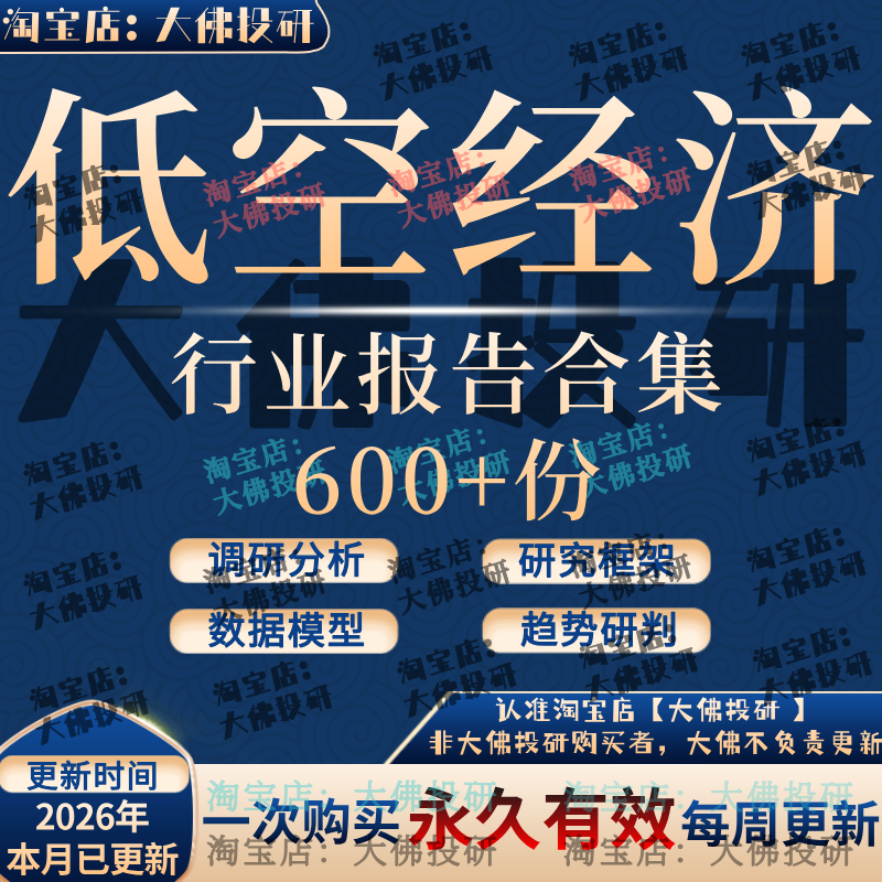 2026低空经济行业报告eVTOL航空网络无人机飞行汽车交通智能白皮