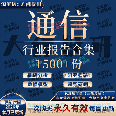 2026年6G通信行业报告新基建5G通信技术产业链研究框架报告合集