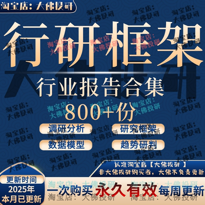 2025行业研究分析框架报告投研分析师方法宏观产业公司金融AI车药