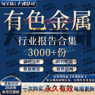 2026年有色金属行业报告铜铝镍锌锡铅贵稀金银产业链研究矿业报告