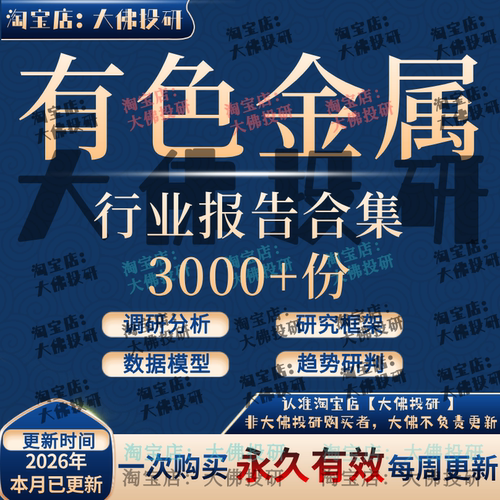 2026年有色金属行业报告铜铝镍锌锡铅贵稀金银产业链研究矿业报告