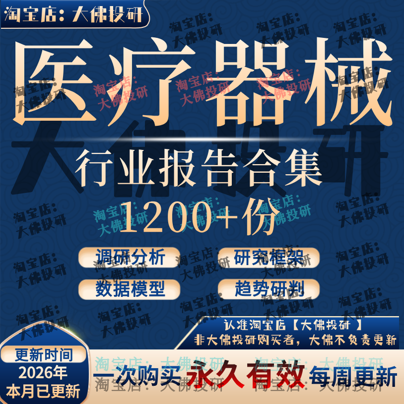 2026年医疗器械白皮书医疗器械行业深度报告医疗设备产业调研研究