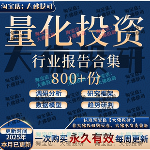 2025年量化投資行業研究報告股票量化投資策略多因子量化投資模型