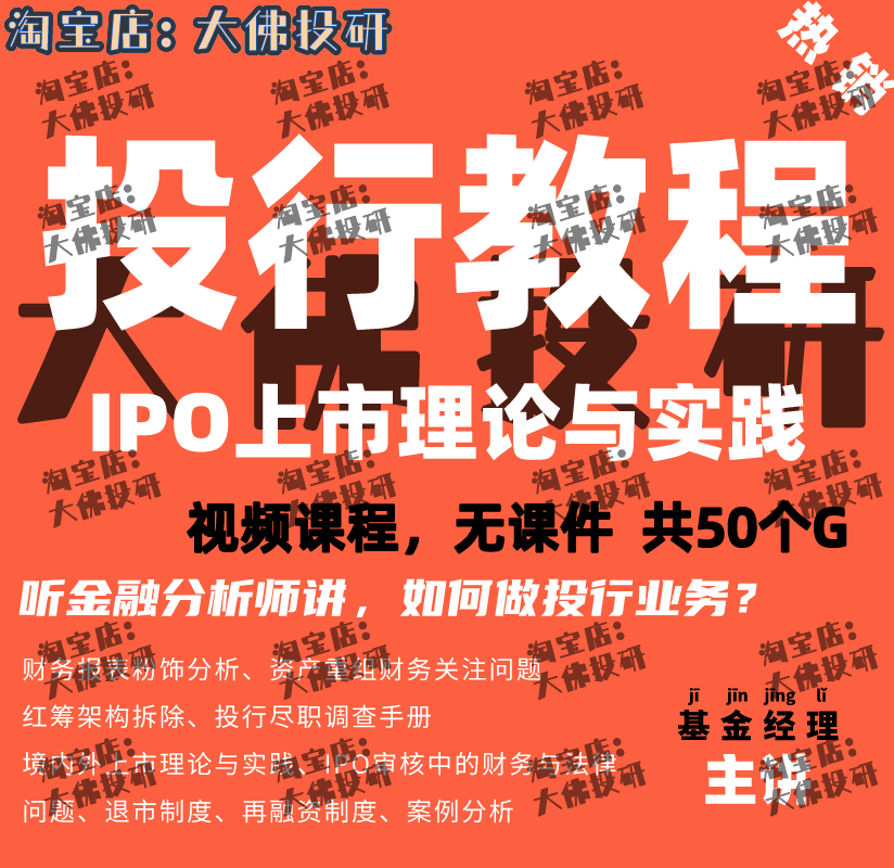 投行业务金融投资经理资本运作IPO上市融资财务法律尽职调查视频