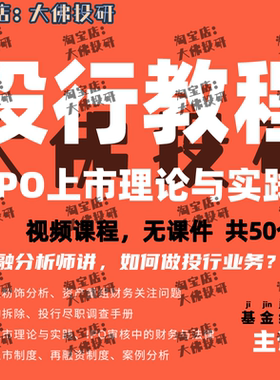 投行业务金融投资经理资本运作IPO上市融资财务法律尽职调查视频