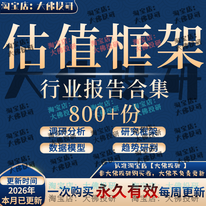 2026估值框架研究报告模型方法论中特估体系DCF宏观市值管理并购