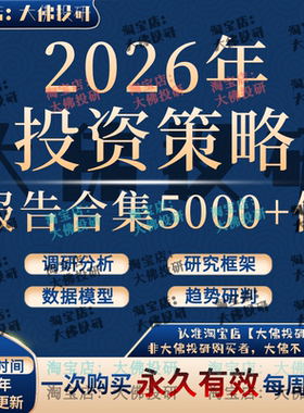 2026年投资策略报告宏观经济行业研究券商报告股票投资策略报告集