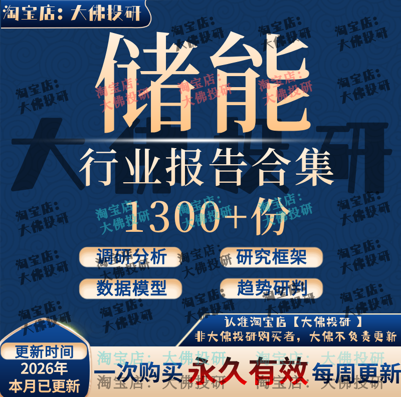 2026年储能电源行业研究报告储能产业链投资框架锂电池钒电池充电
