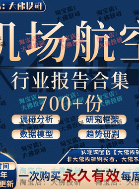 2026机场航空行业报告廉价航空产业航运出行通民航机场免税分析