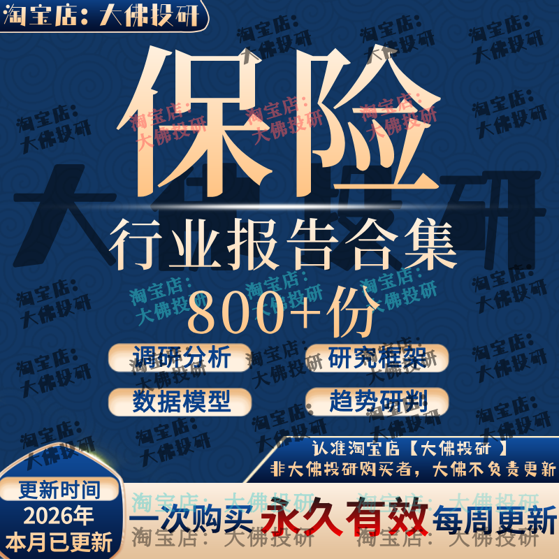 2026保险行业报告财产人身意外重疾商业香港年金养老健康理赔保险