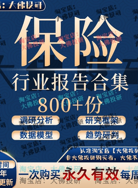 2026保险行业报告财产人身意外重疾商业香港年金养老健康理赔保险