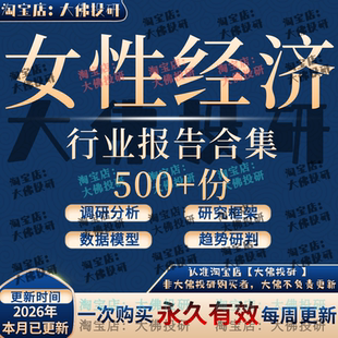 2026女性经济分析报告群体用户画像她消费医美妆护肤服装就业职场