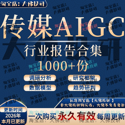 2026中国传媒AIGC行业报告互联网新媒体社交智能AI文化数字视频