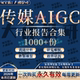 2026中国传媒AIGC行业报告互联网新媒体社交智能AI文化数字视频