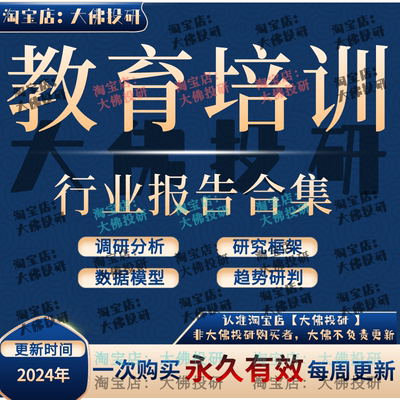 2024年中国教育行业研究报告合集产业全市场在线互联网白皮书调查