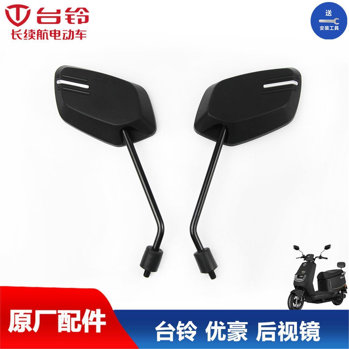 台铃电动车优豪优跑厂后视镜反光镜左正右反丝倒车镜高清