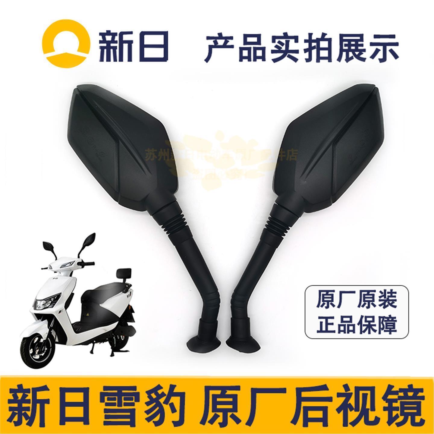 新日电动车原厂雪豹后视镜新日全车型配件开关转把转向灯