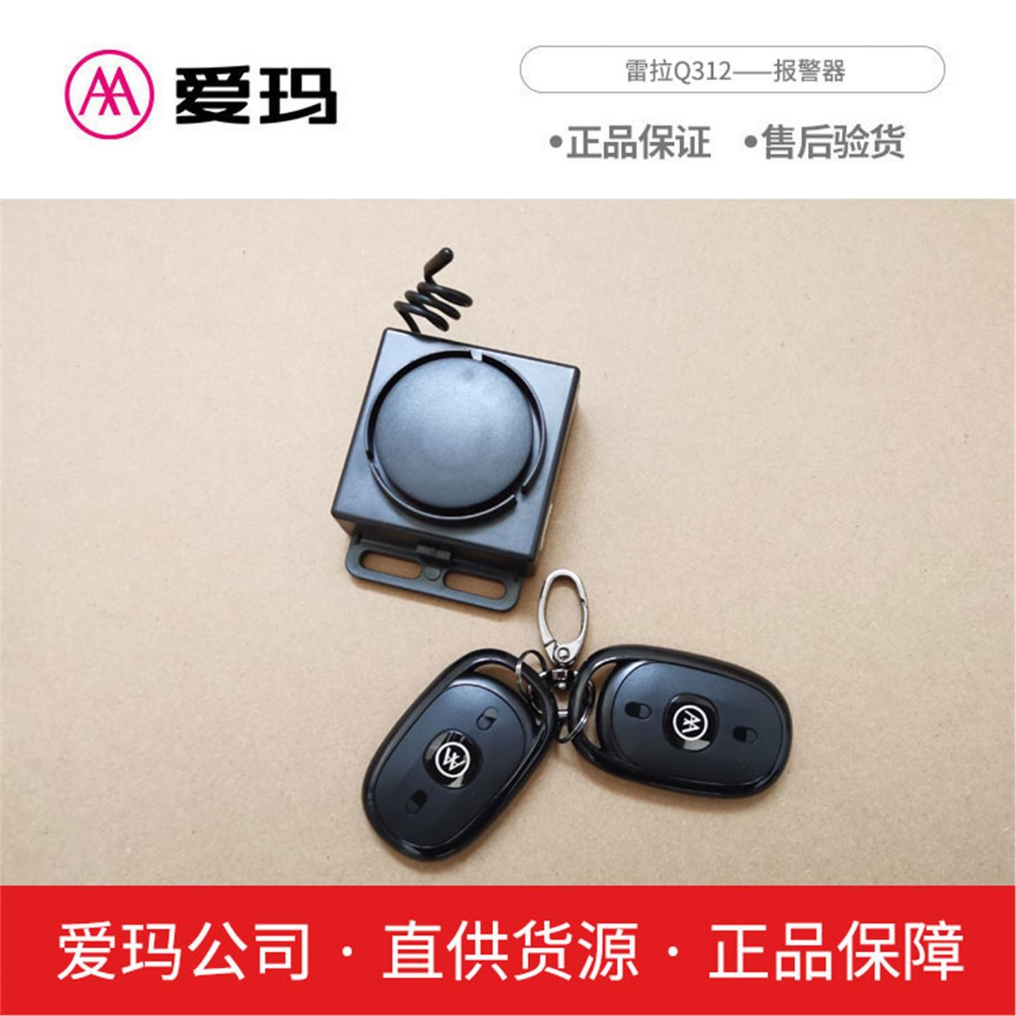 爱玛电动车报警器雷拉Q312原厂警报器电瓶车遥控防盗器