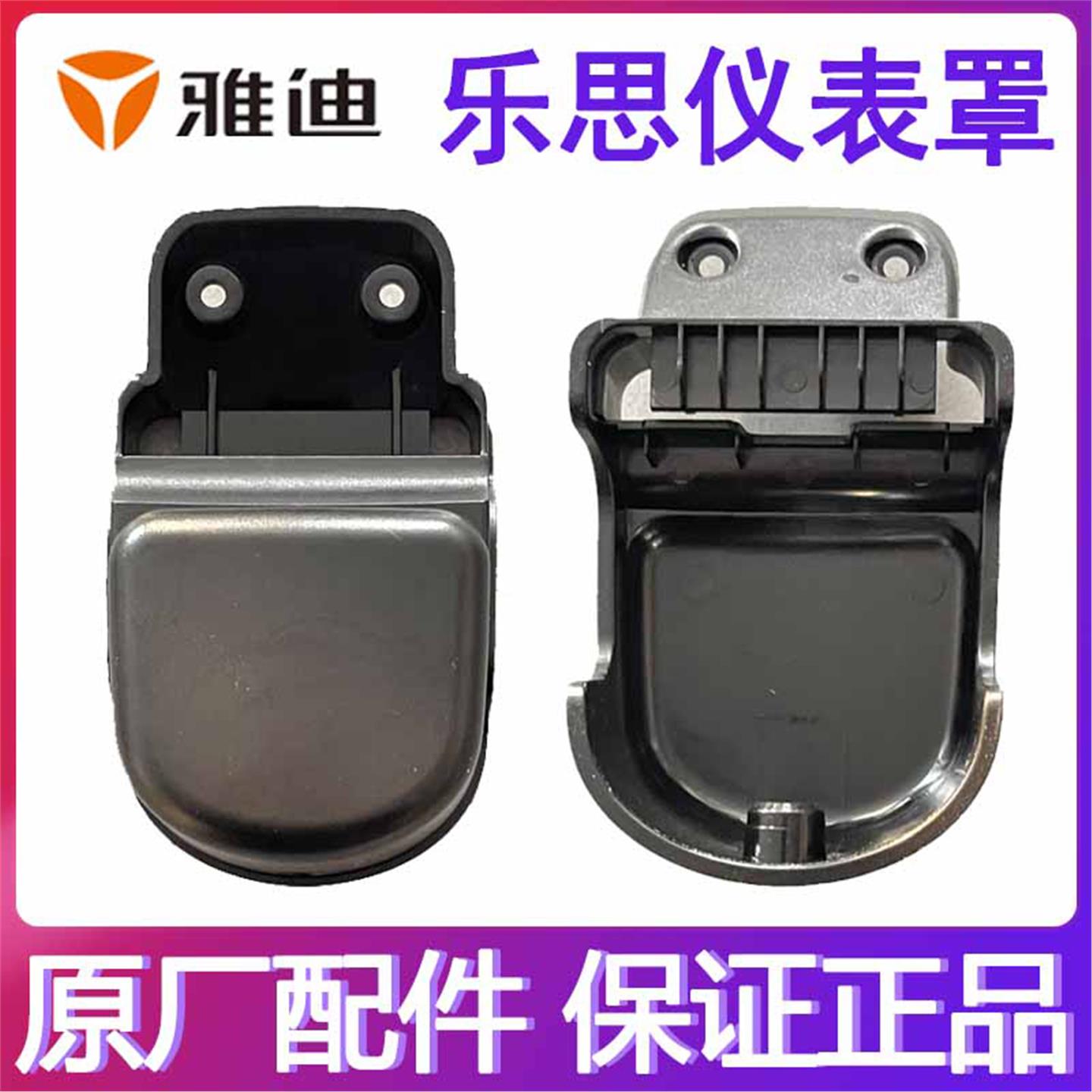 雅迪电动车乐思仪表支架淘淘PLUS把立盖小金喜2.0显示屏底座原厂