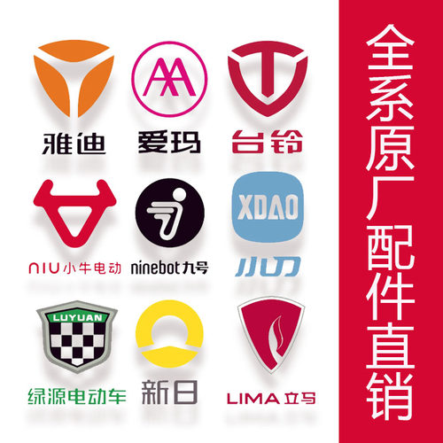 【官方正品】雅迪爱玛台铃新日小刀电动车全车原厂原装配件订购