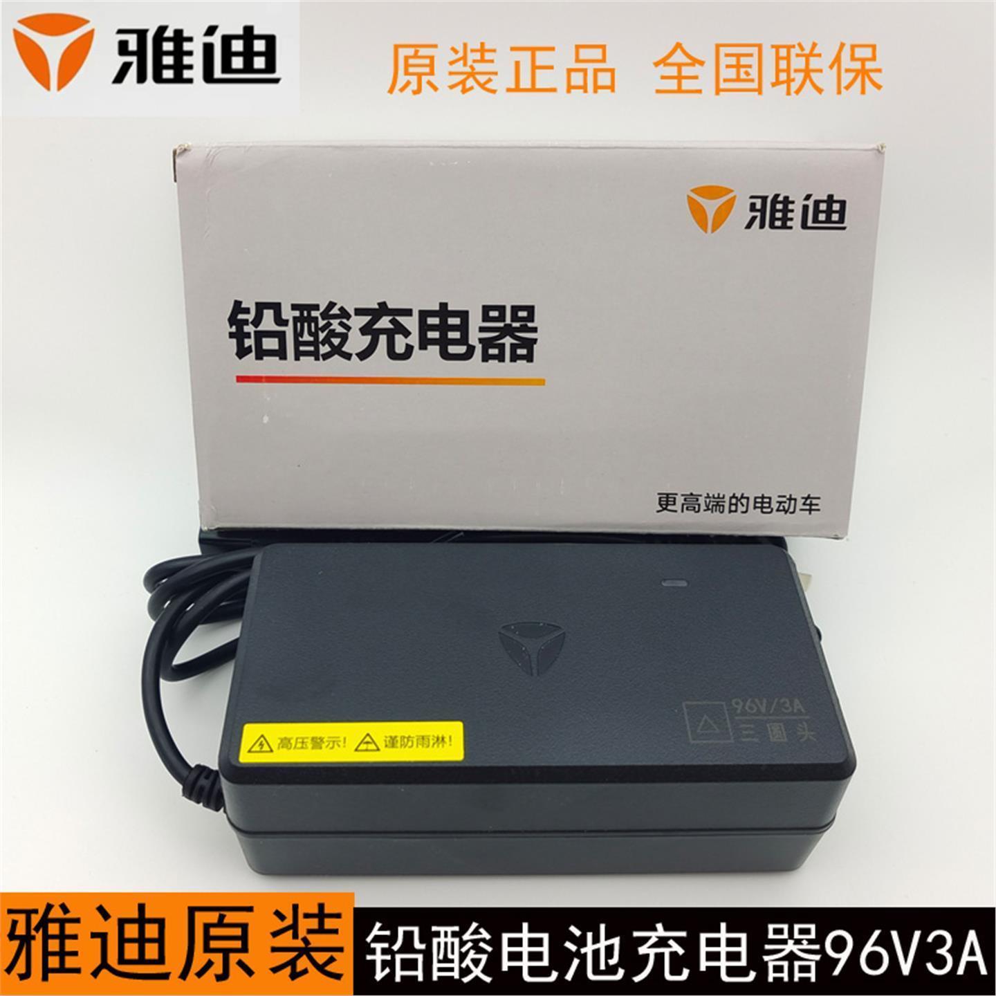 雅迪电动车96V3A铅酸电池充电器三圆头