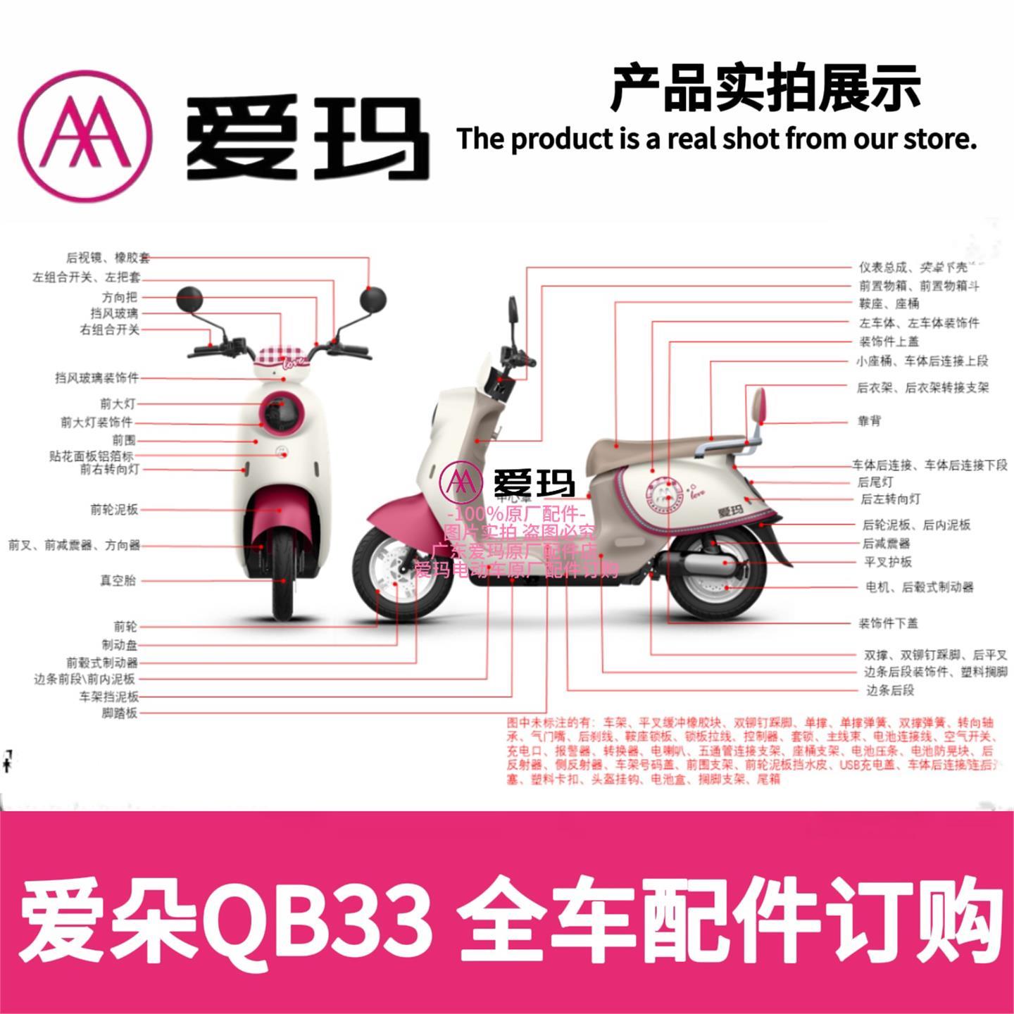 爱玛电动车爱朵2024QB33全车塑料件外壳前大灯钥匙套锁配件订购