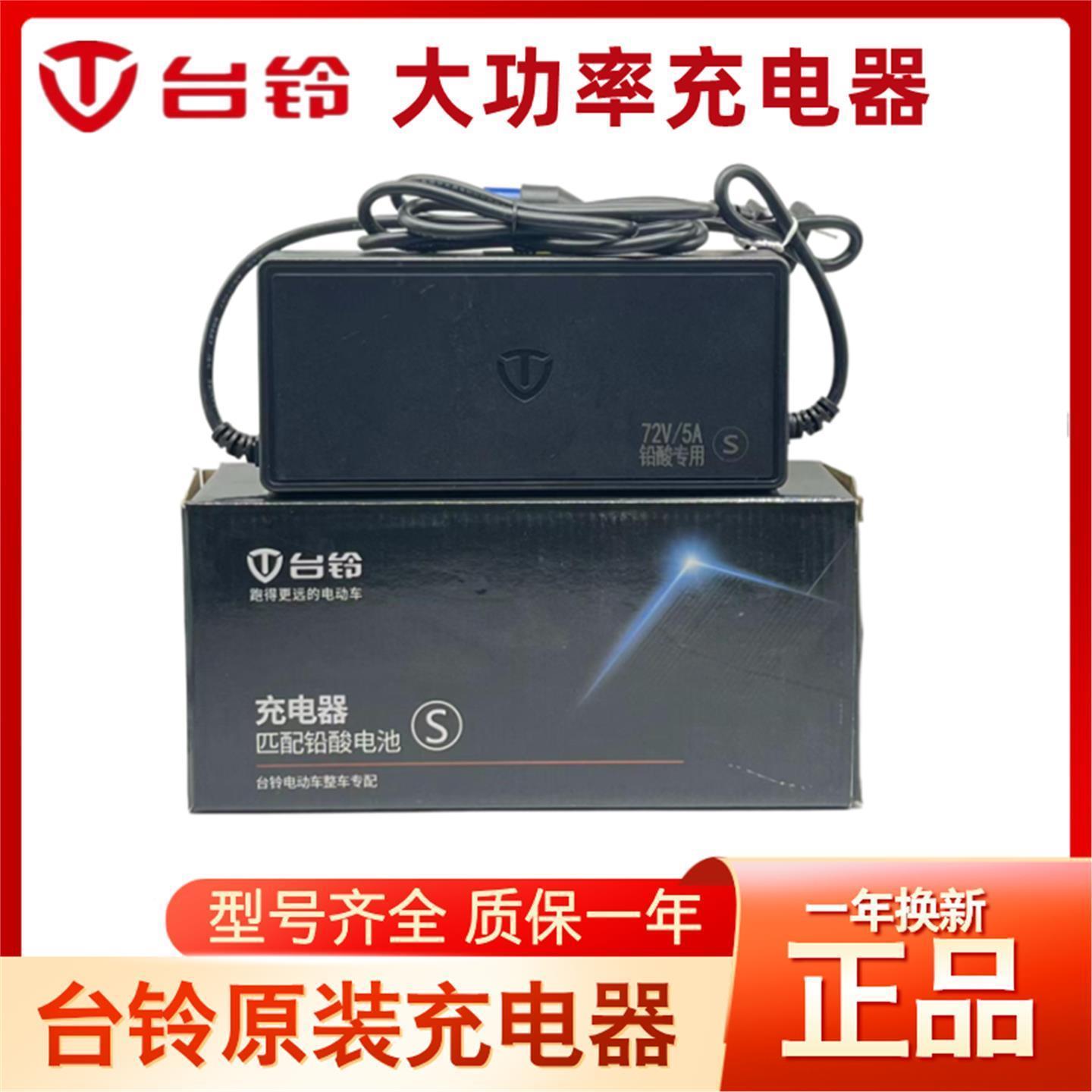 台铃电动车充电器60V72V/4A/5A铅酸石墨烯充电器(大功率)