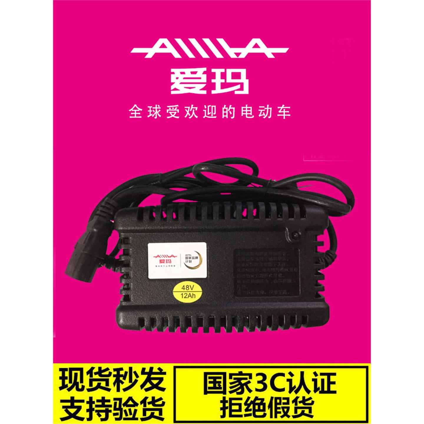 爱玛电动车充电器48v12ah原厂艾玛SP130A-48伏电瓶车