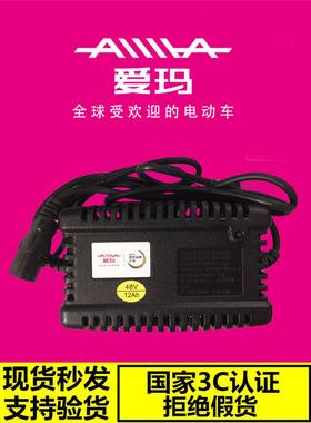爱玛电动车充电器48v12ah原厂艾玛SP130A-48伏电瓶车