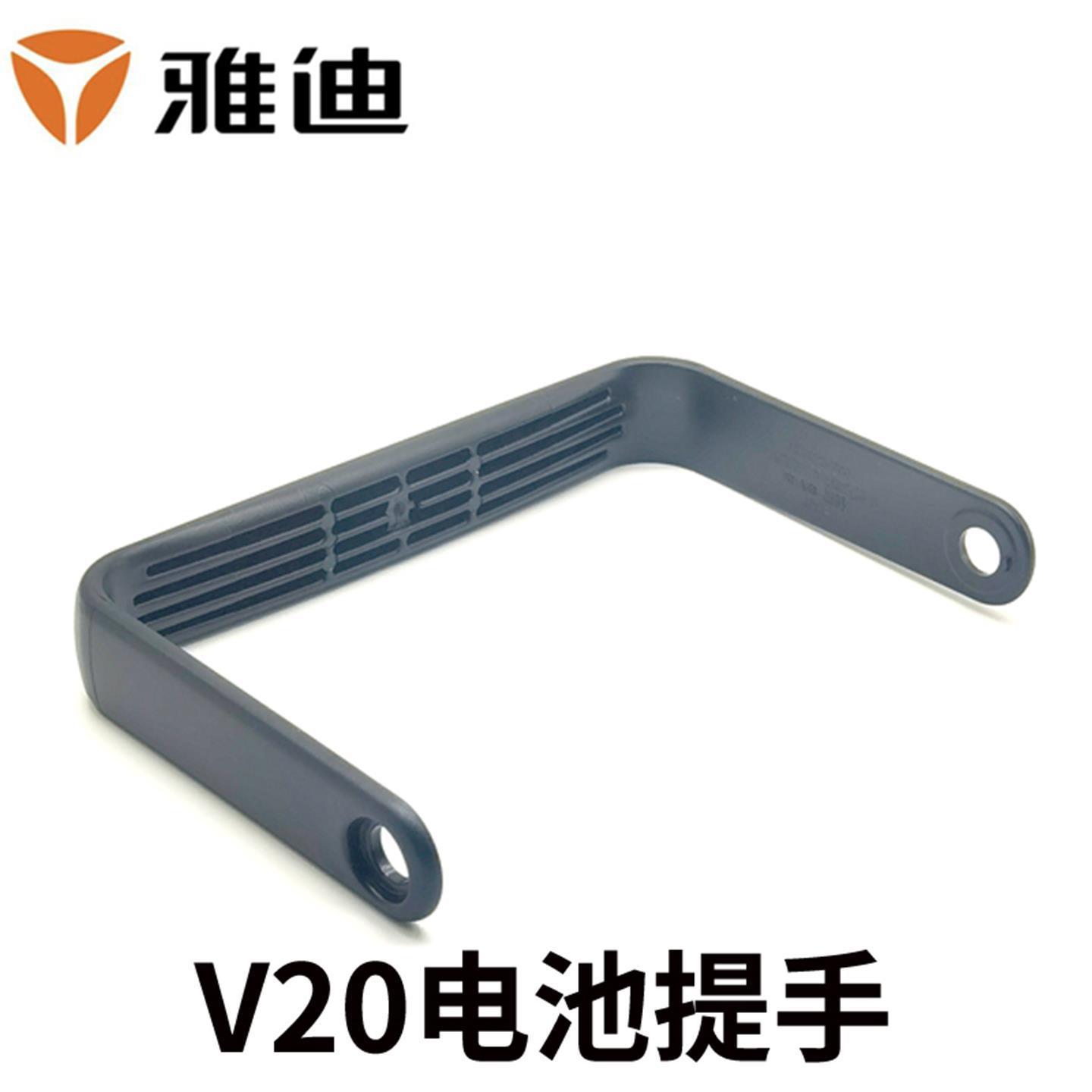 雅迪电动车锂电池盒提手DE3DE8V20DM6DM2DT6DT5原厂配件把手