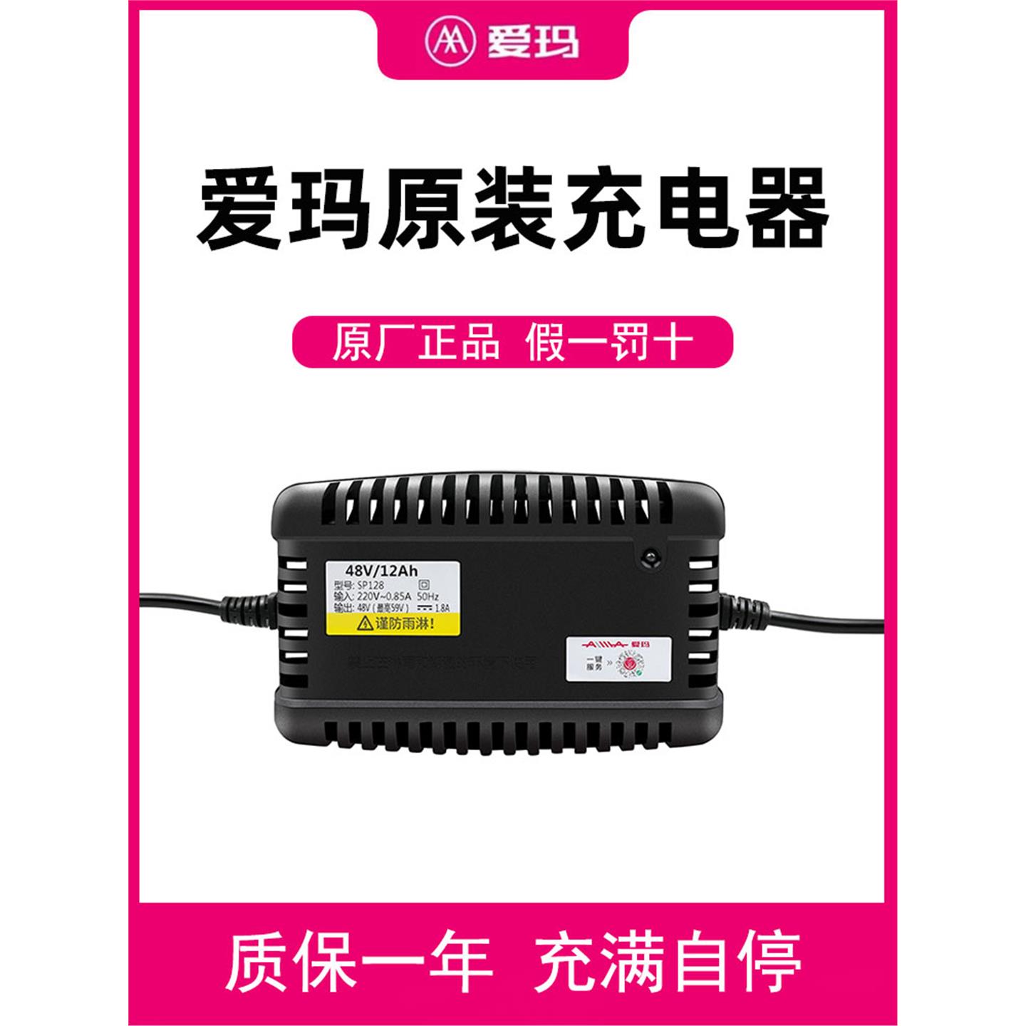 爱玛电动车充电器60v20ah48v12ah艾玛60伏原厂锂电池72v