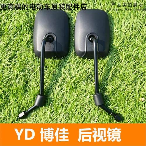 雅迪欧博博佳升级版DE3欧乐DE8通用后视镜反光镜原厂镜子铁黑玻璃