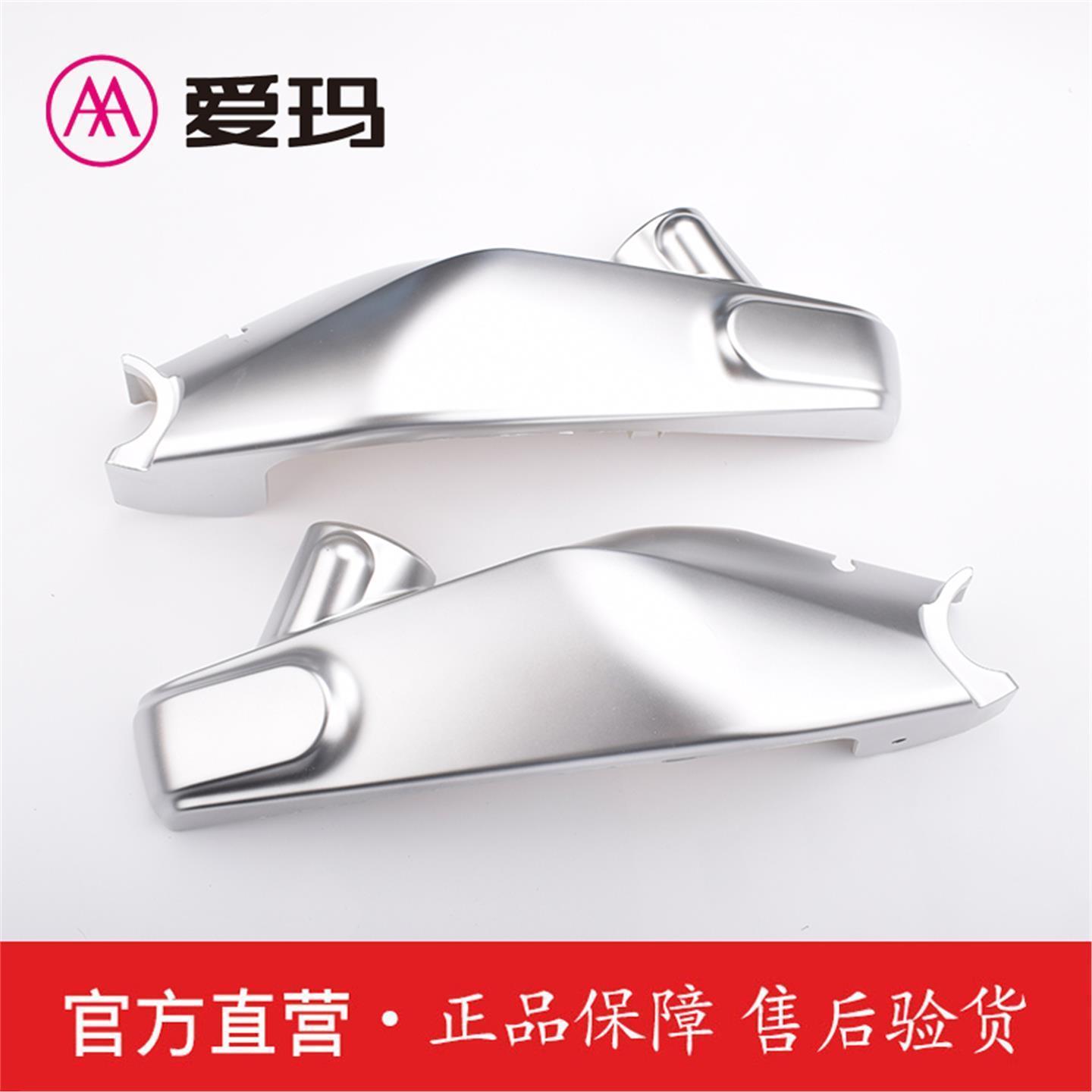 爱玛电动车配件雷拉Q312森尼Q399原厂平叉护板艾玛电机板